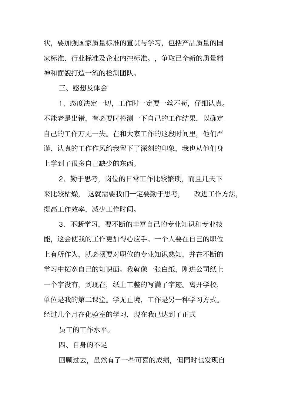 食品快检工作总结_第2页