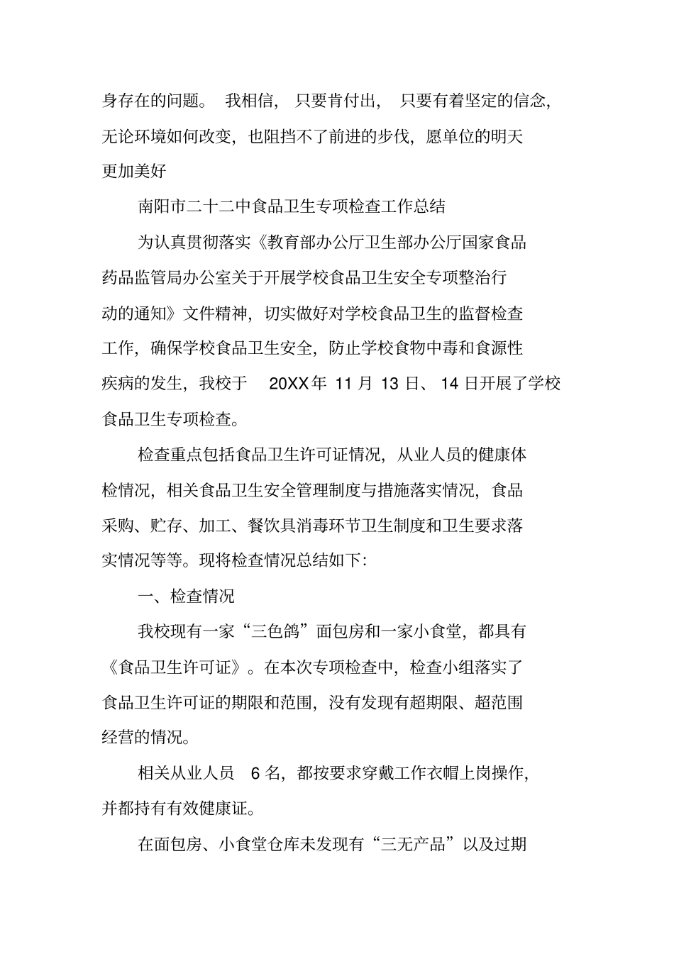 食品快检工作总结_第3页