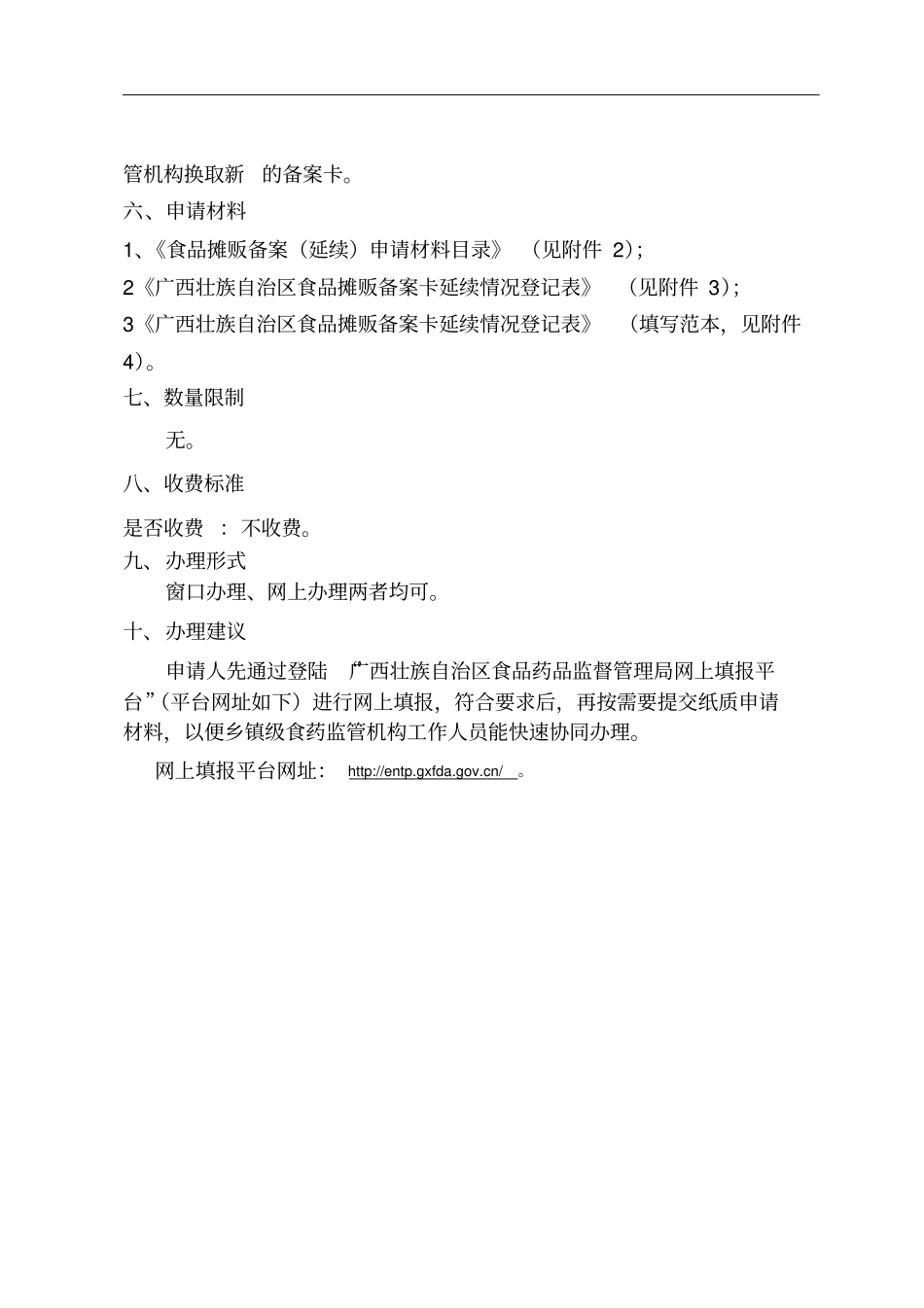 食品摊贩备案_第2页