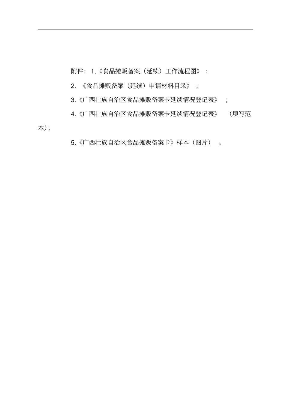 食品摊贩备案_第3页