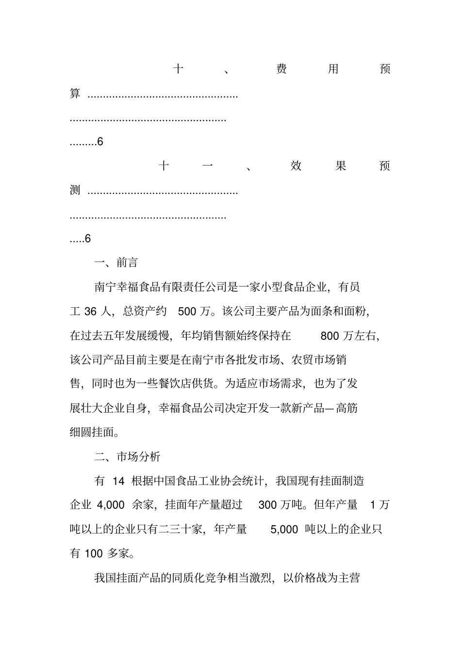 食品新产品推广方案_第3页