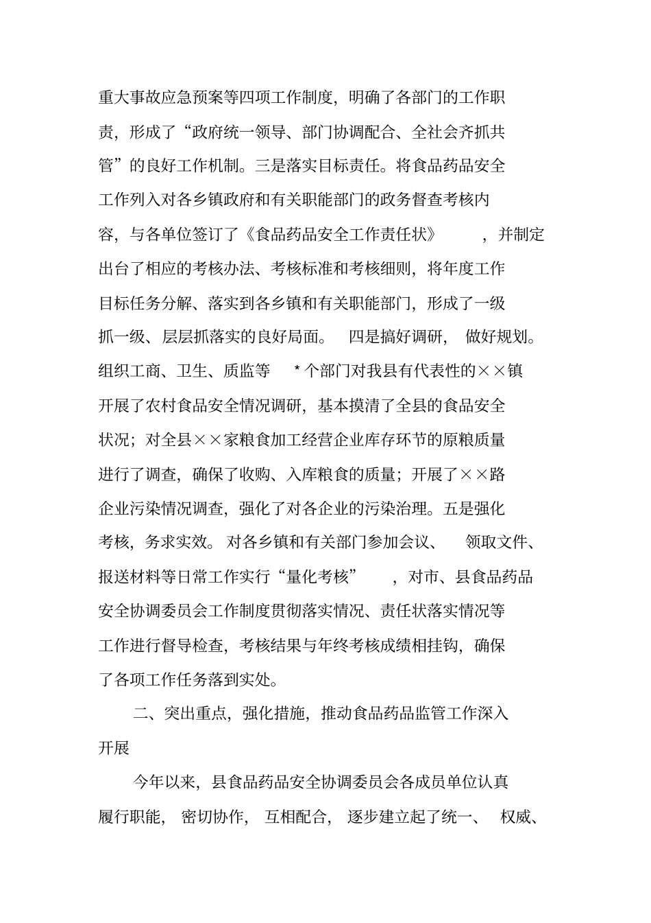 食品有关的工作报告_第2页