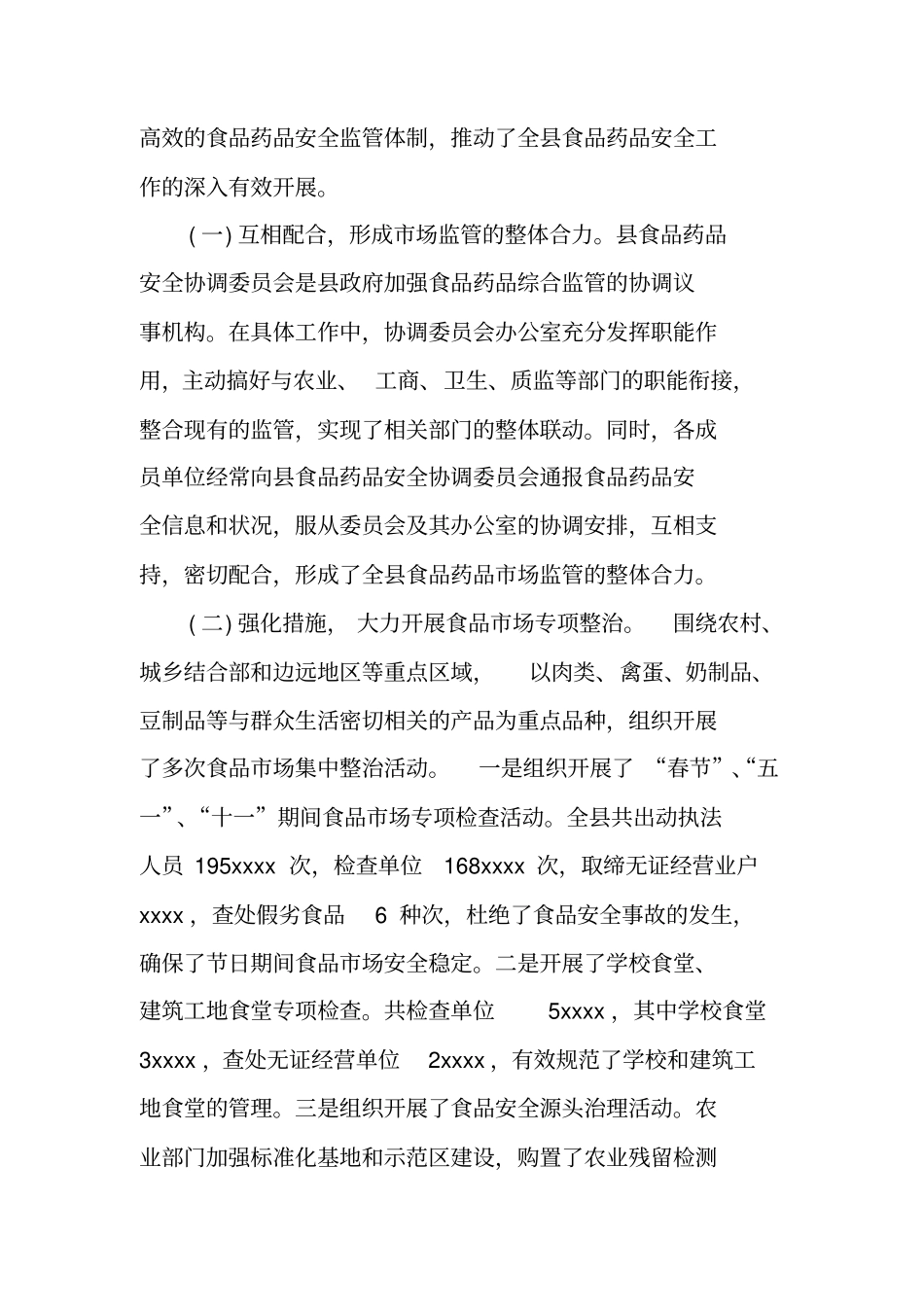 食品有关的工作报告_第3页