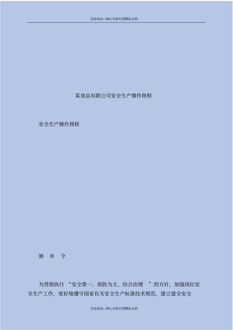 食品有限公司安全生产操作规程_第2页