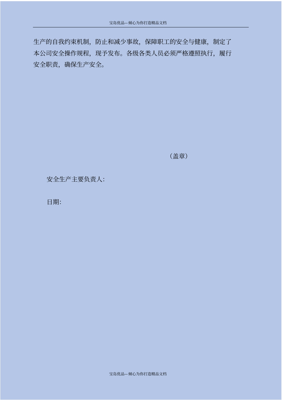 食品有限公司安全生产操作规程_第3页