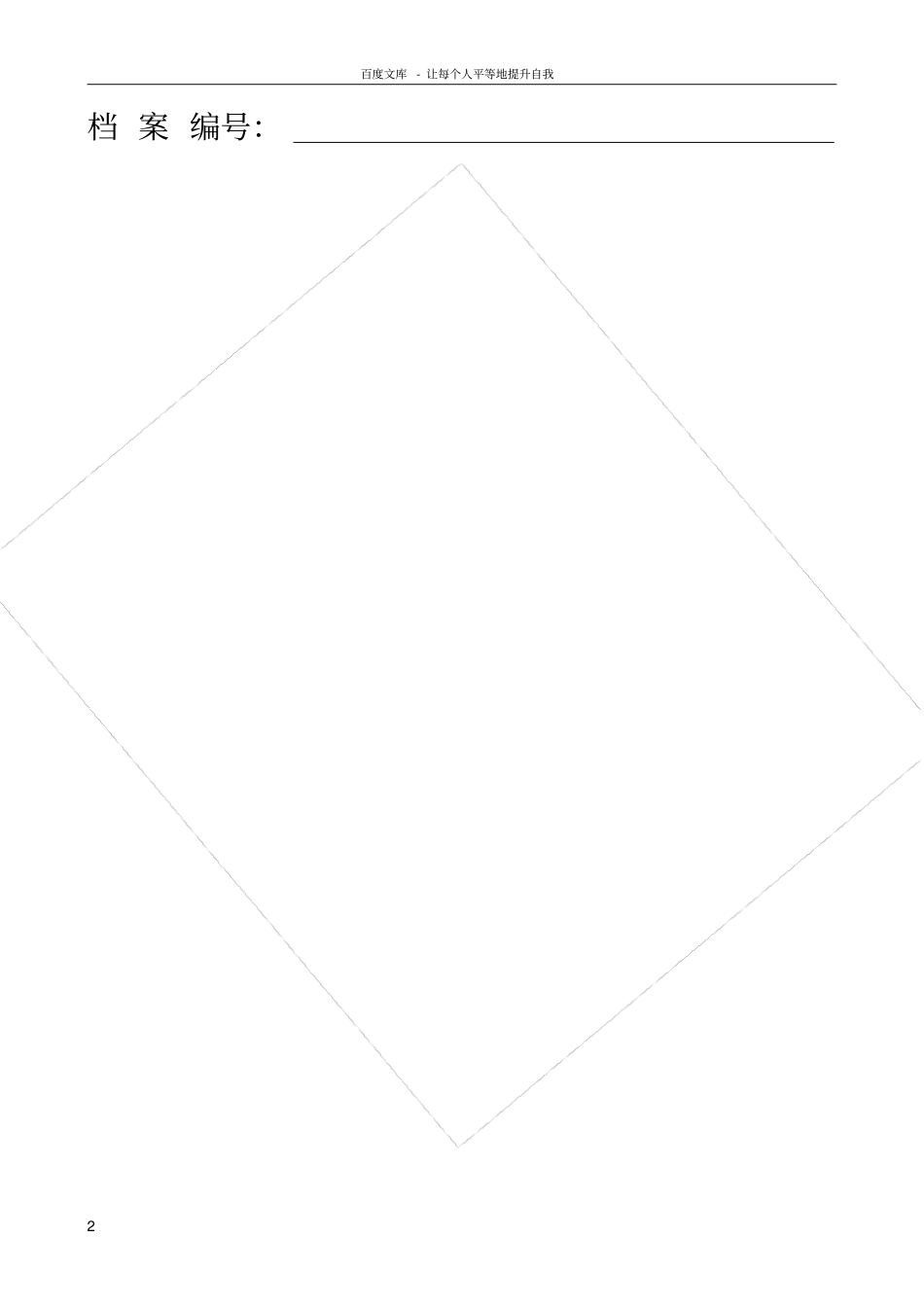 食品有限公司生产度目标责任考核奖励方案_第2页