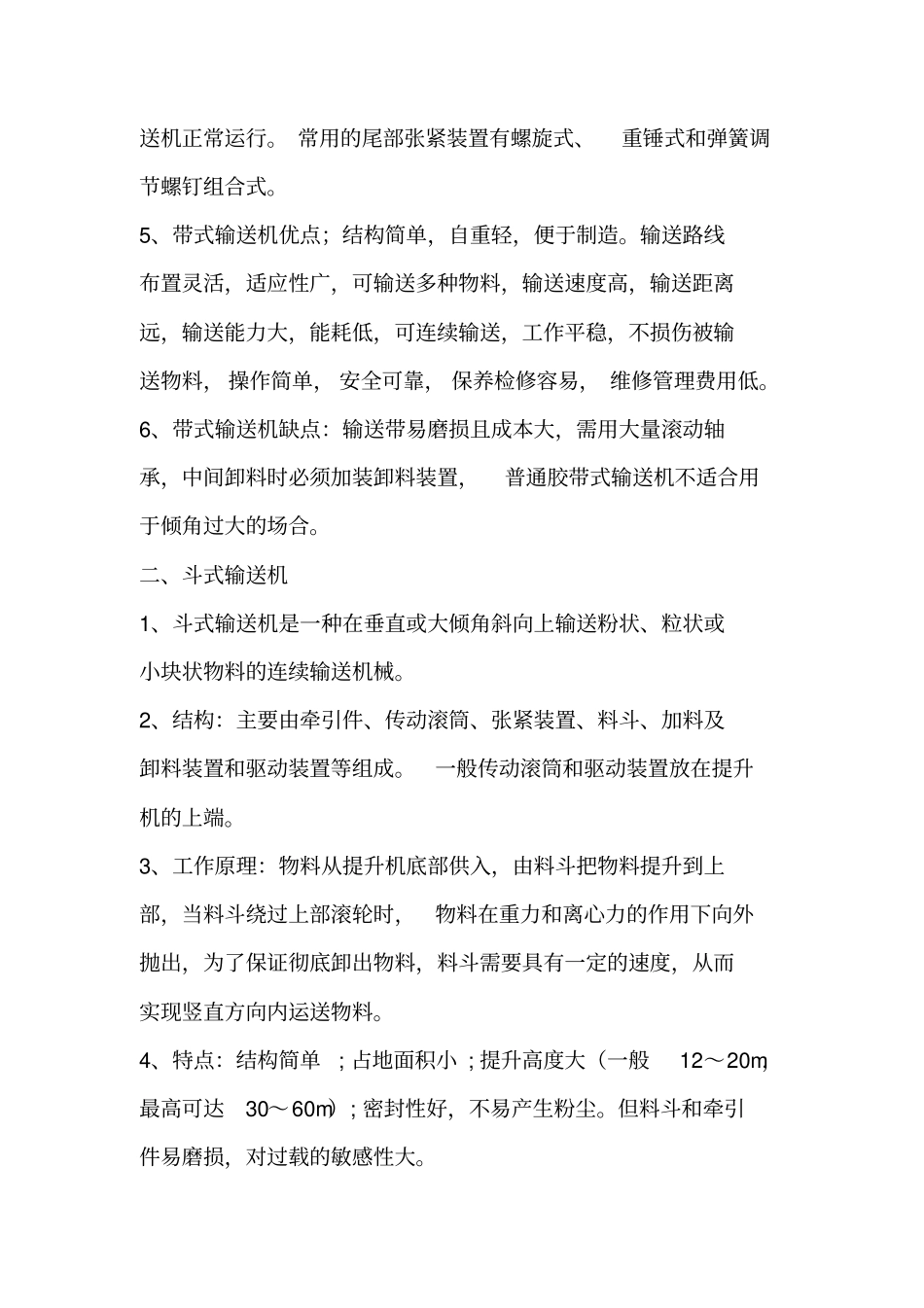 食品机械与设备期末复习要点讲解_第2页