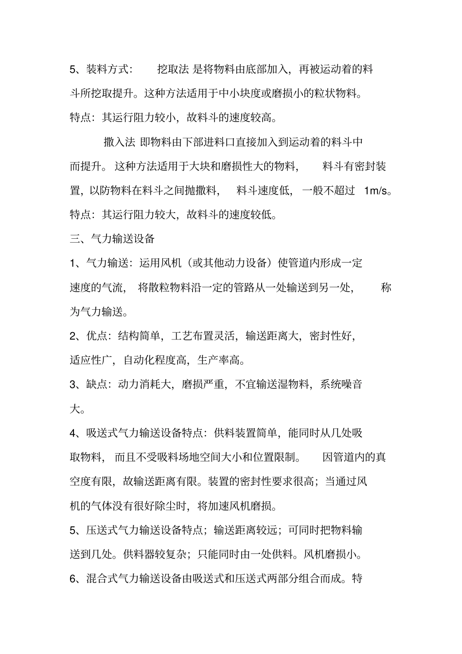 食品机械与设备期末复习要点讲解_第3页