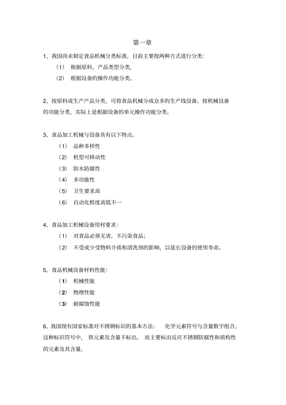 食品机械讲解_第1页