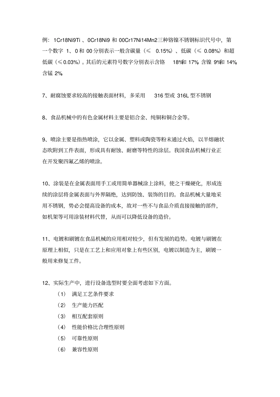 食品机械讲解_第2页