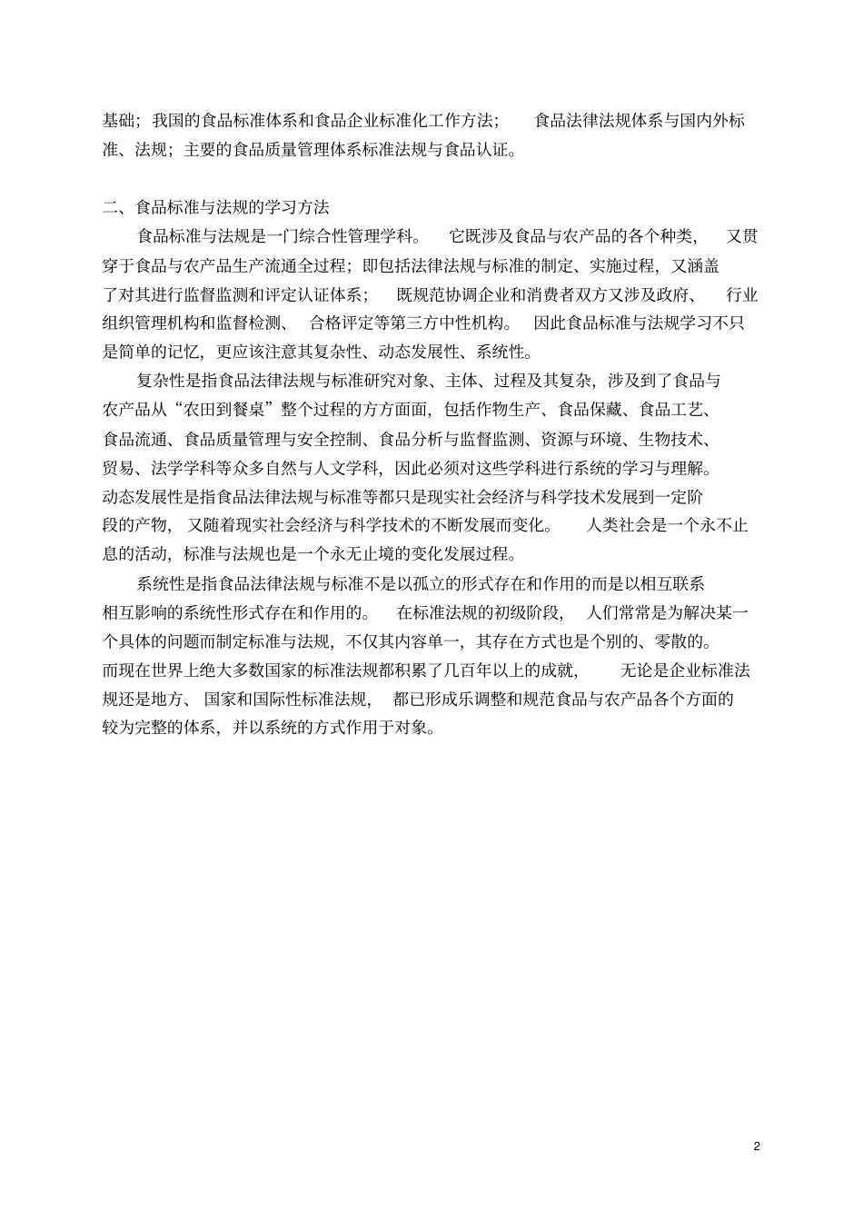 食品标准与法规_第2页