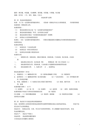 食品标准与法规2015年修改版分析
