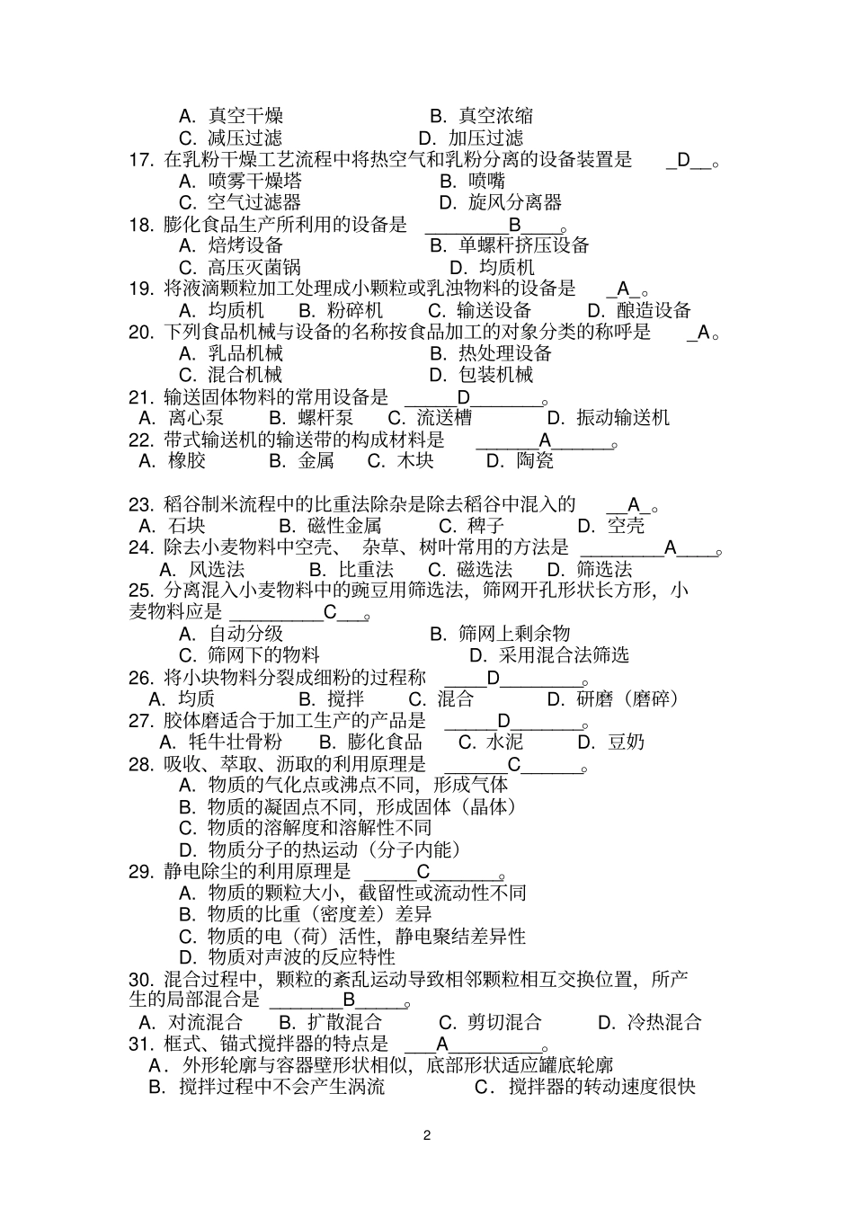 食品机械复习资料讲解_第2页