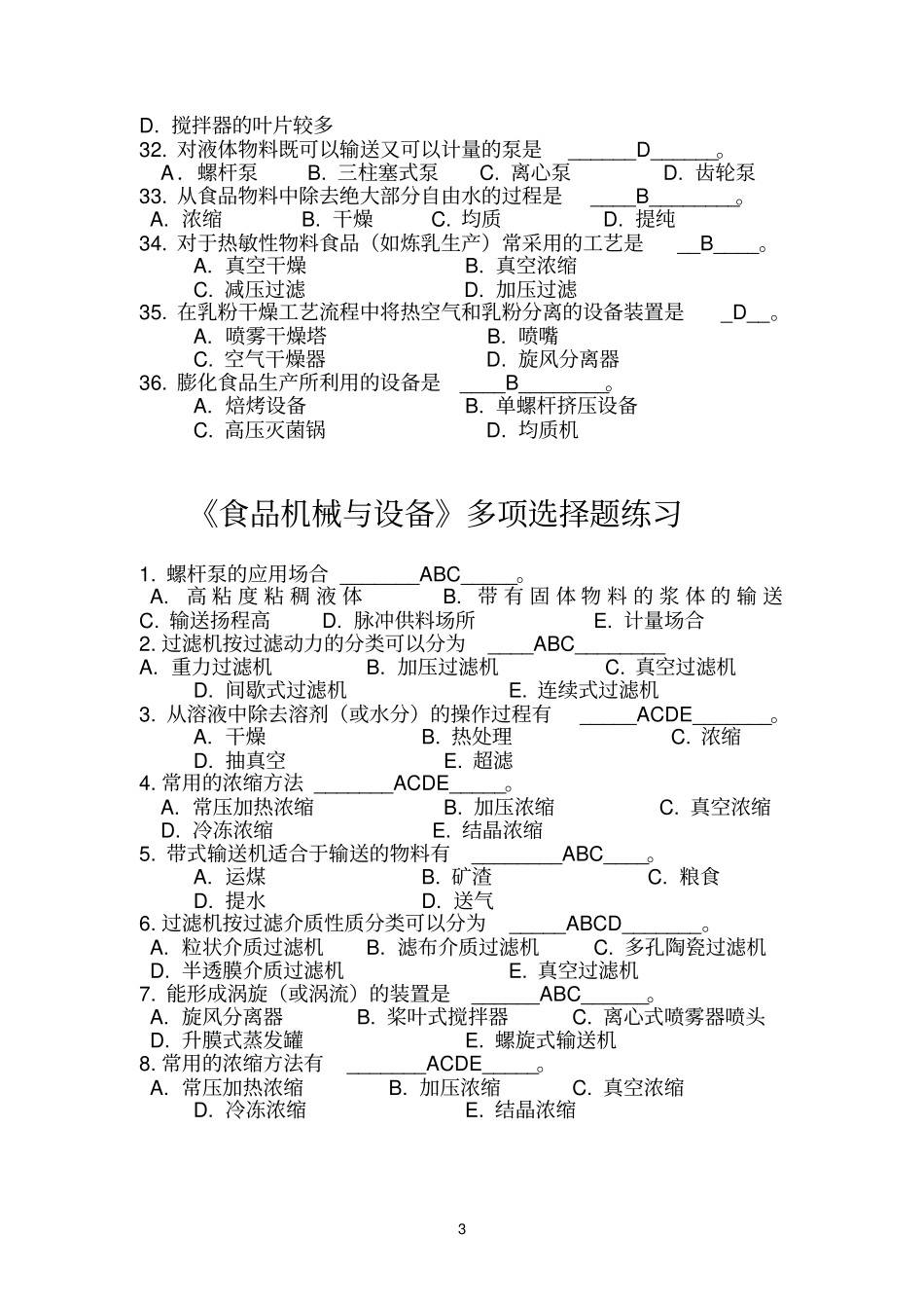 食品机械复习资料讲解_第3页