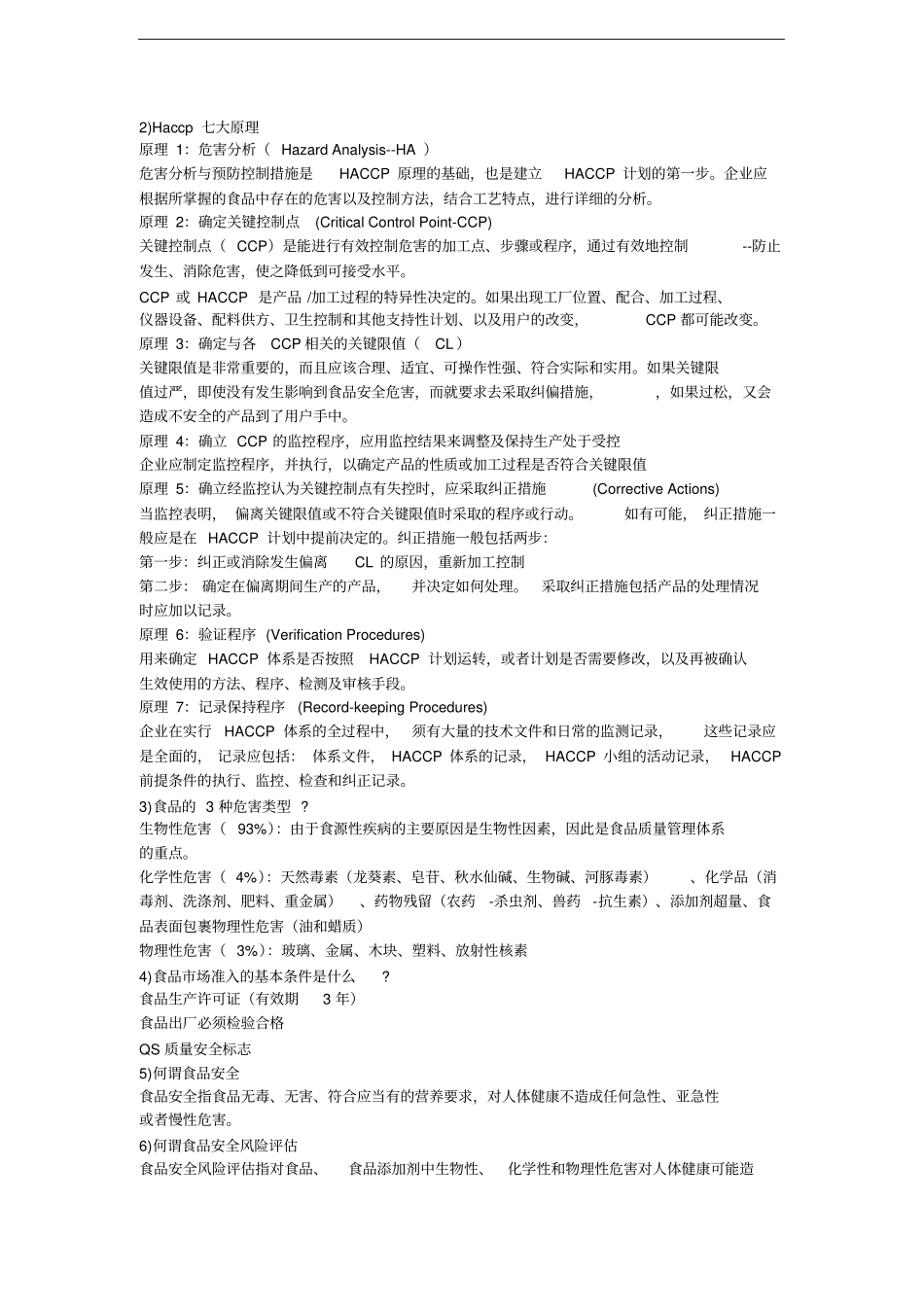 食品标准与法规知识要点_第3页