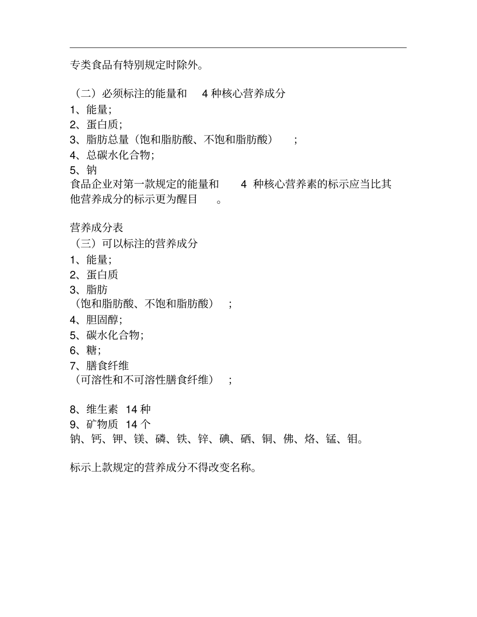 食品标签标准解读_第2页