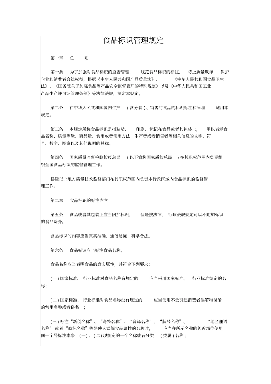 食品标识管理规定_第2页