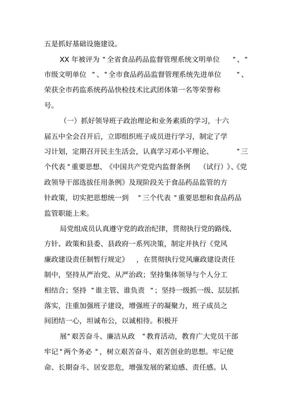 食品检查类人员述职报告_第2页