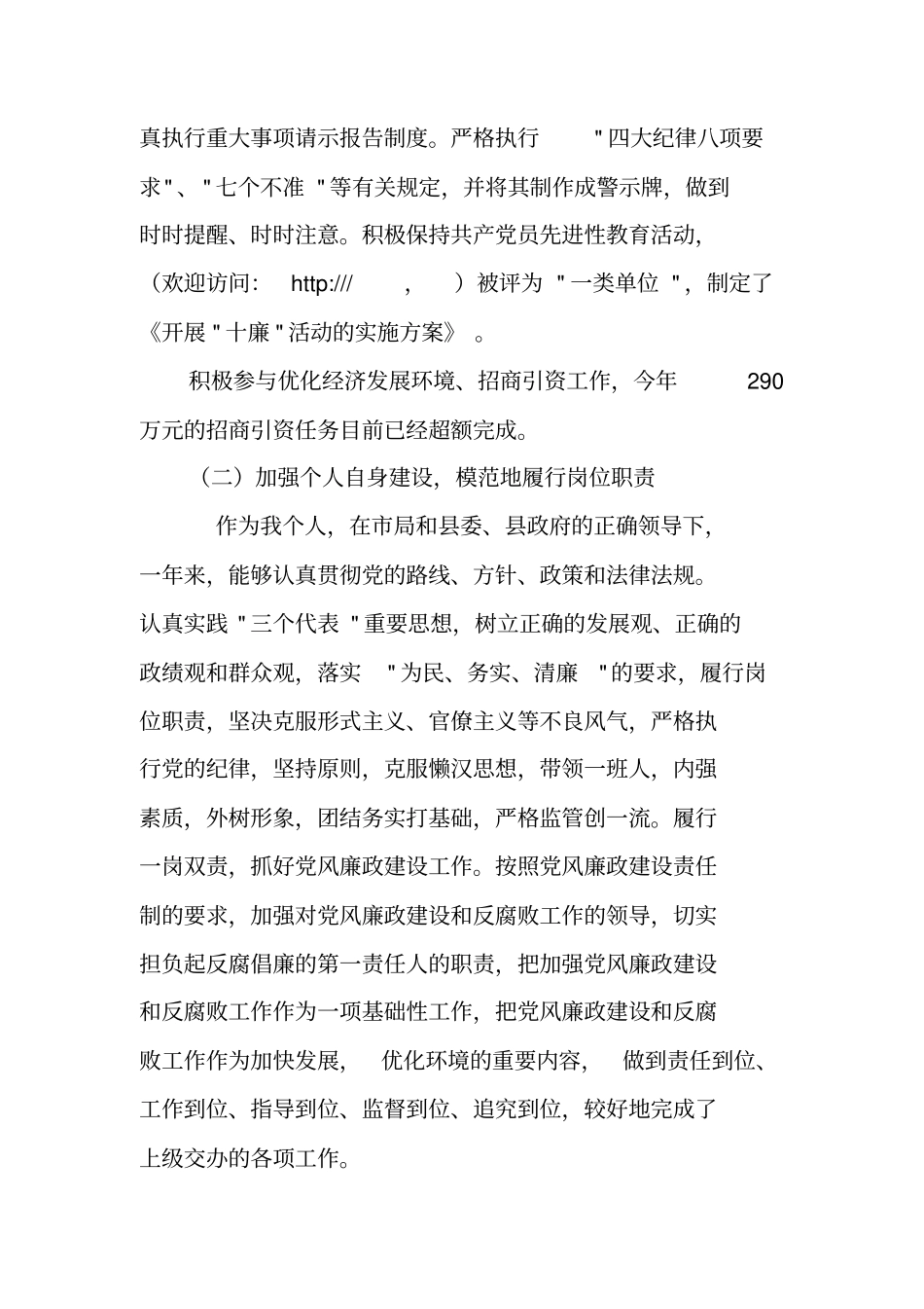 食品检查类人员述职报告_第3页