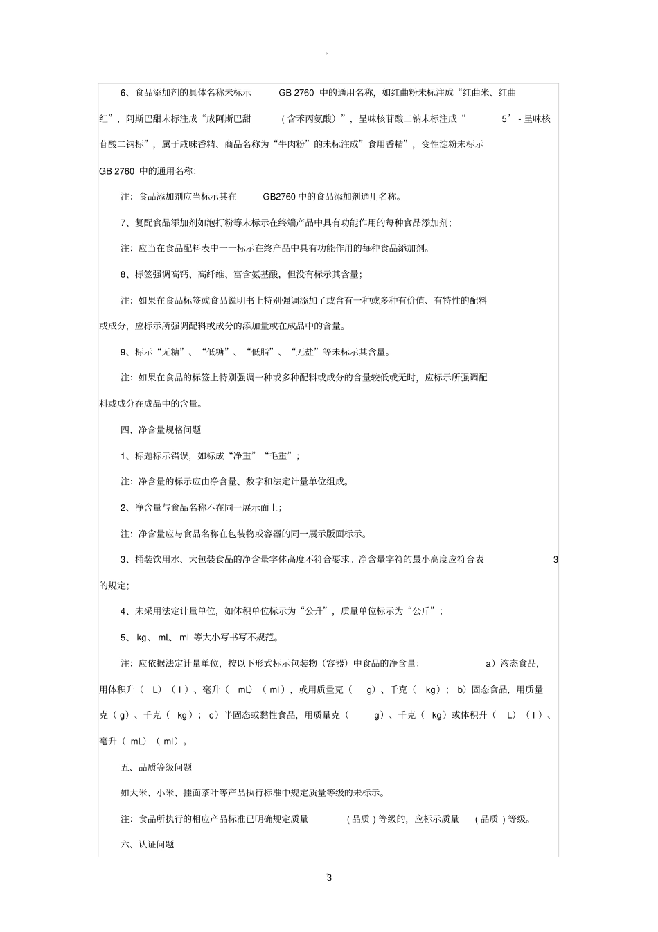 食品标签标识常见的问题_第3页