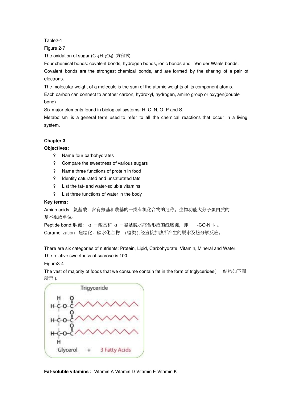 食品概论各章要点汇总_第2页