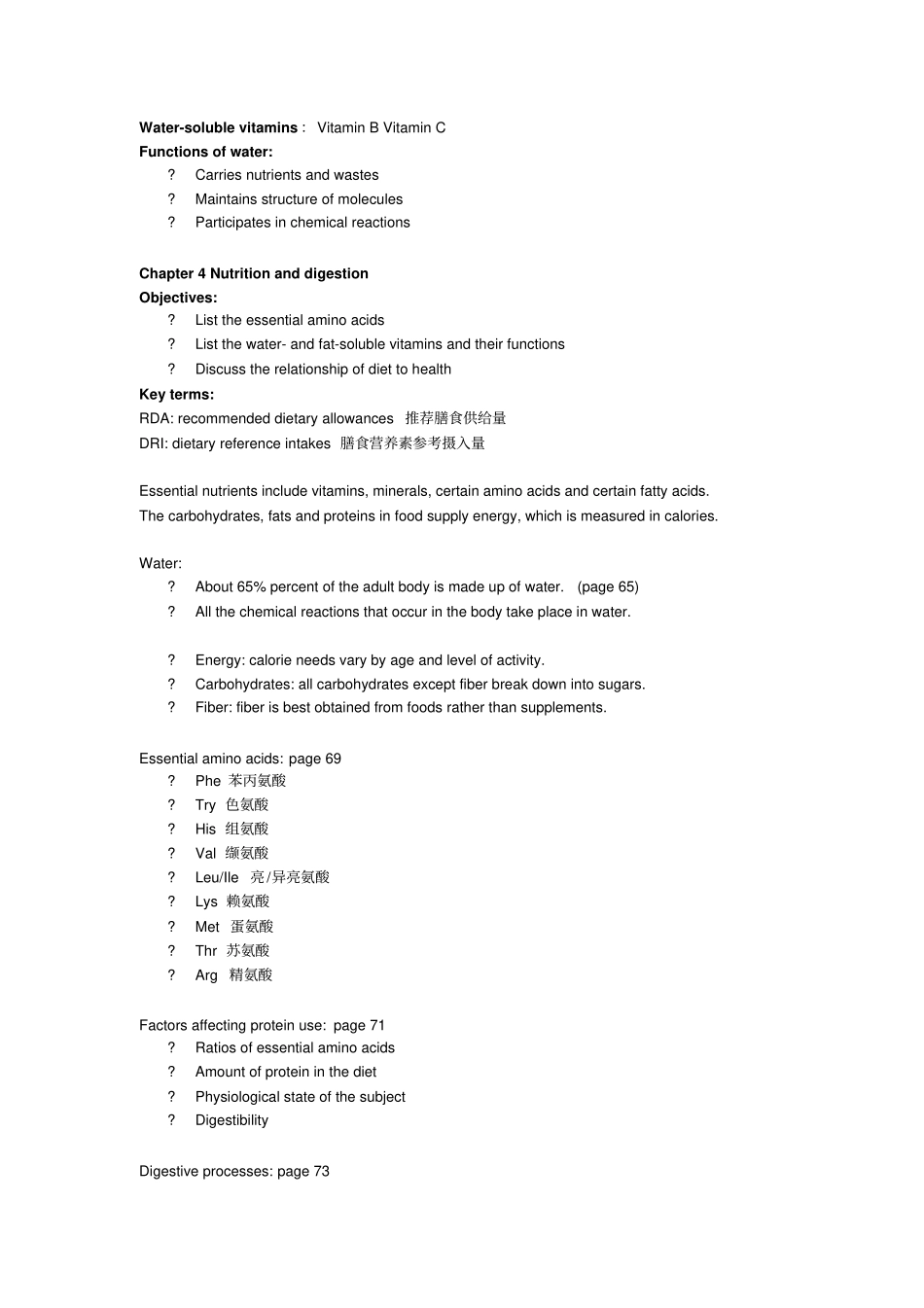 食品概论各章要点汇总_第3页