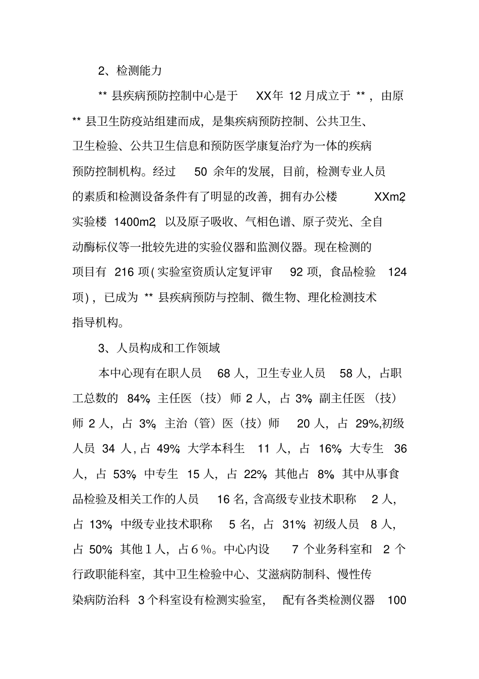 食品检验机构资质认定工作情况迎检汇报_第2页
