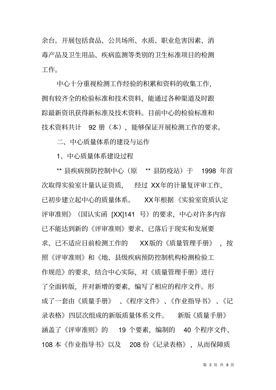 食品检验机构资质认定工作情况迎检汇报_第3页