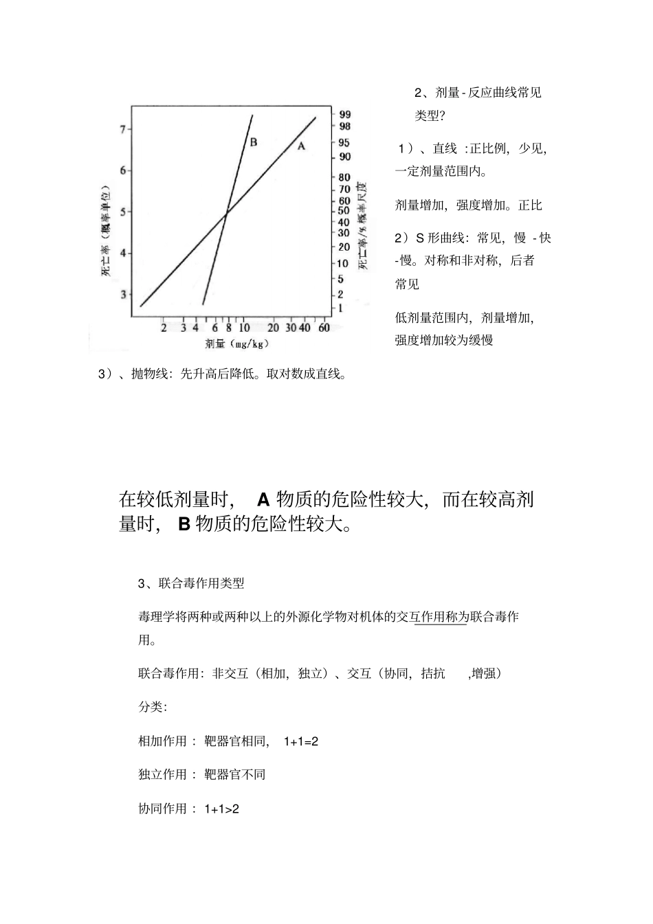 食品毒理学总结_第3页