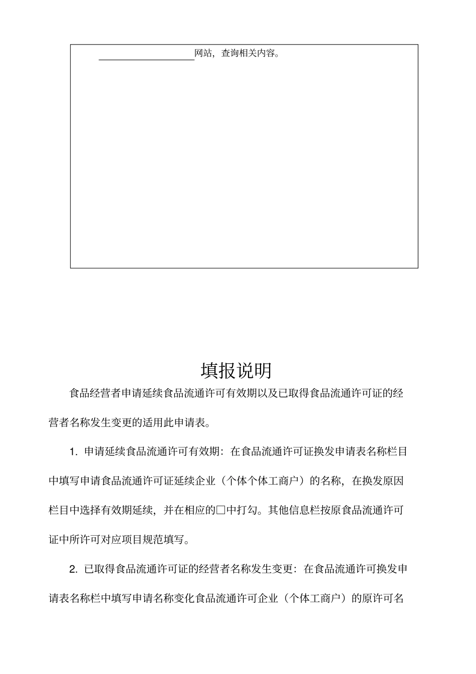 食品流通许可证延续申请书_第2页