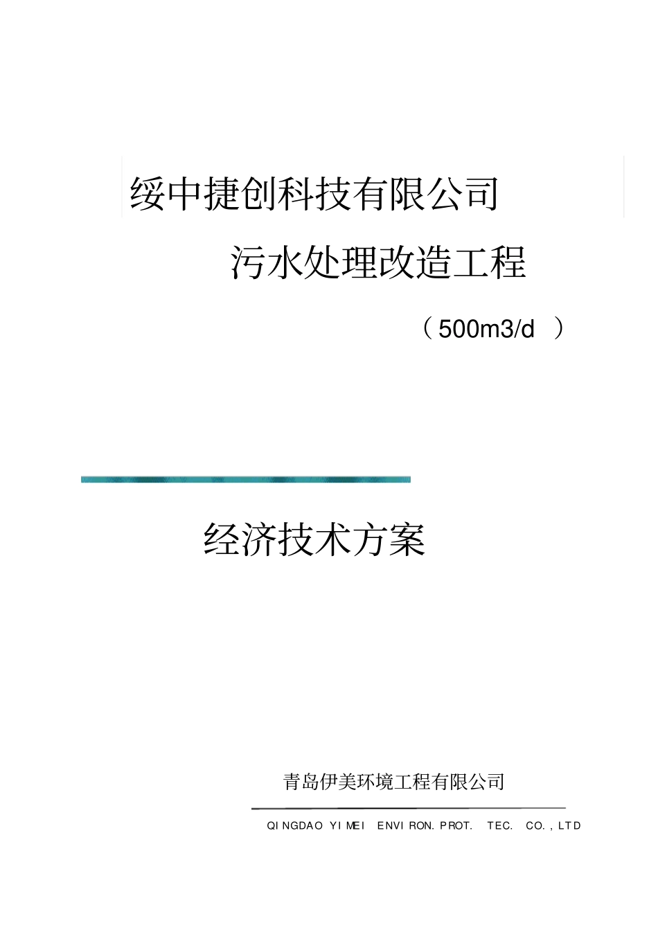 食品污水处理方案蔬菜_第1页