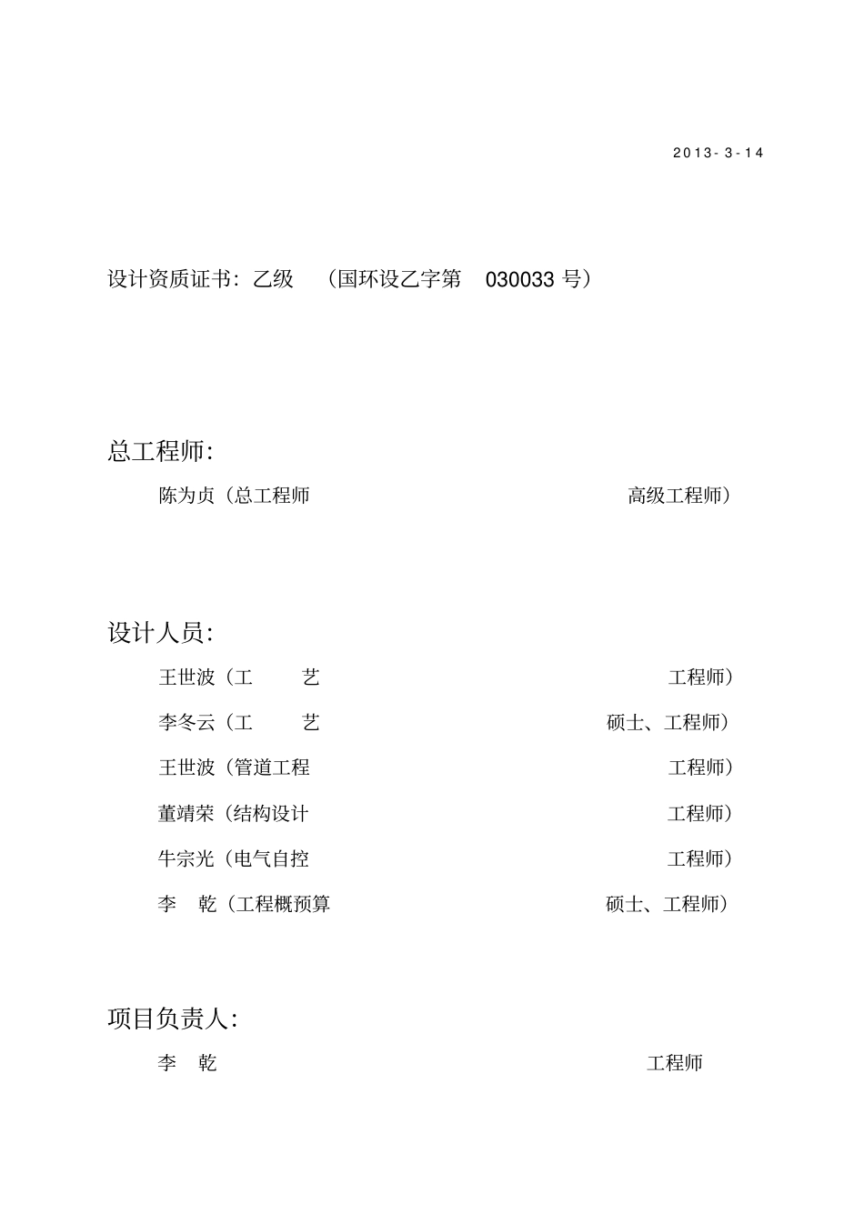 食品污水处理方案蔬菜_第2页
