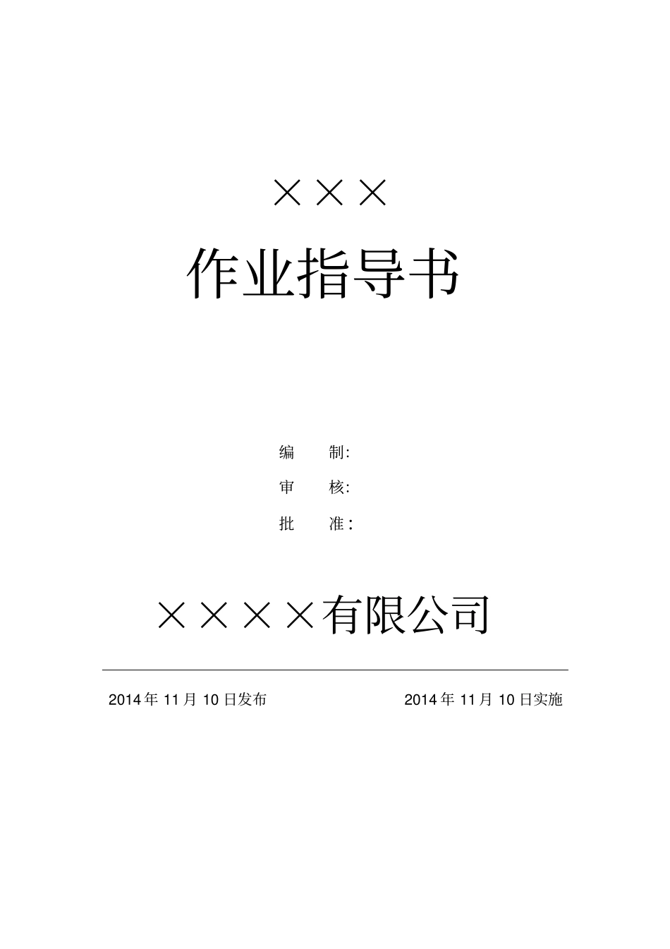 食品添加剂作业指导书讲解_第1页