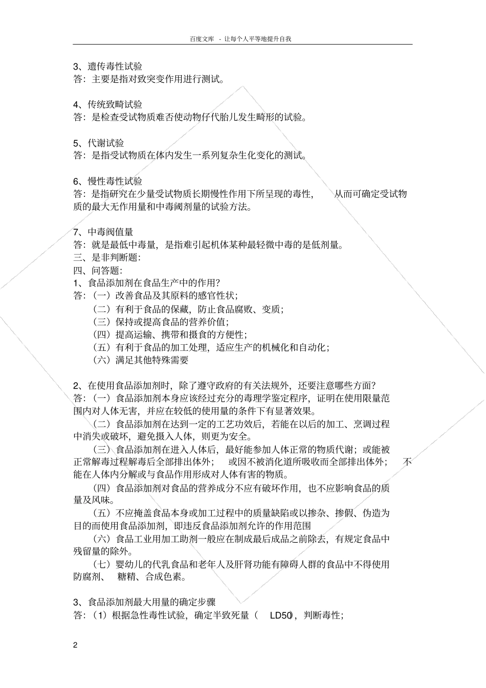 食品添加剂习题及答案_第2页