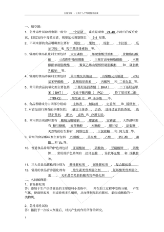 食品添加剂习题及答案