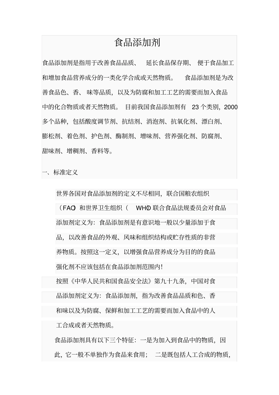 食品添加剂分类大全_第1页