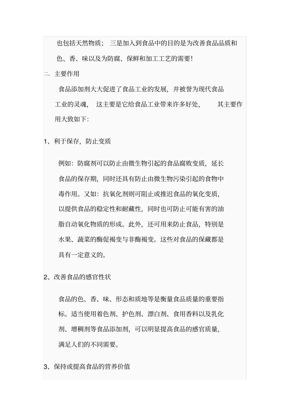 食品添加剂分类大全_第2页