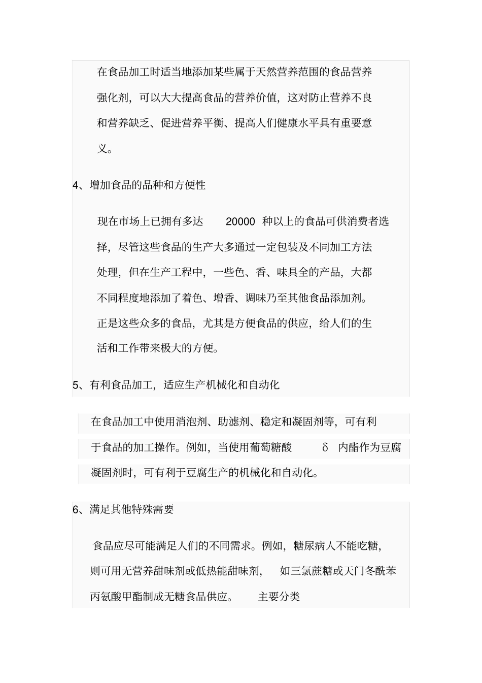 食品添加剂分类大全_第3页