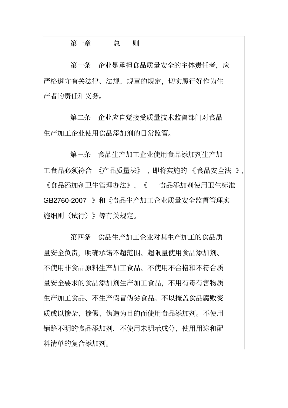 食品添加剂使用管理制度_第3页