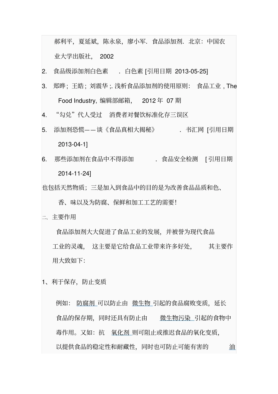 食品添加剂分类大全讲解_第2页