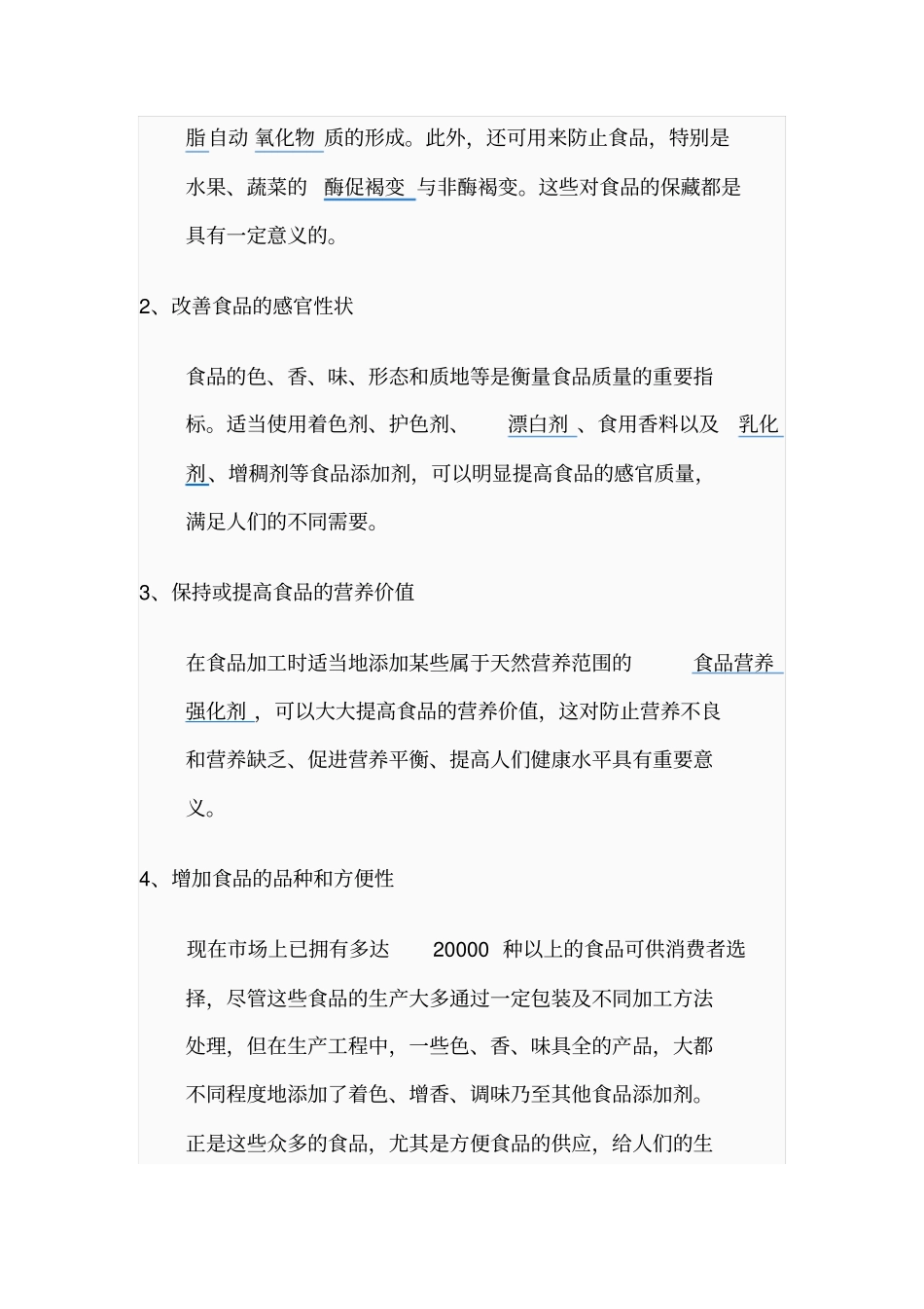 食品添加剂分类大全讲解_第3页