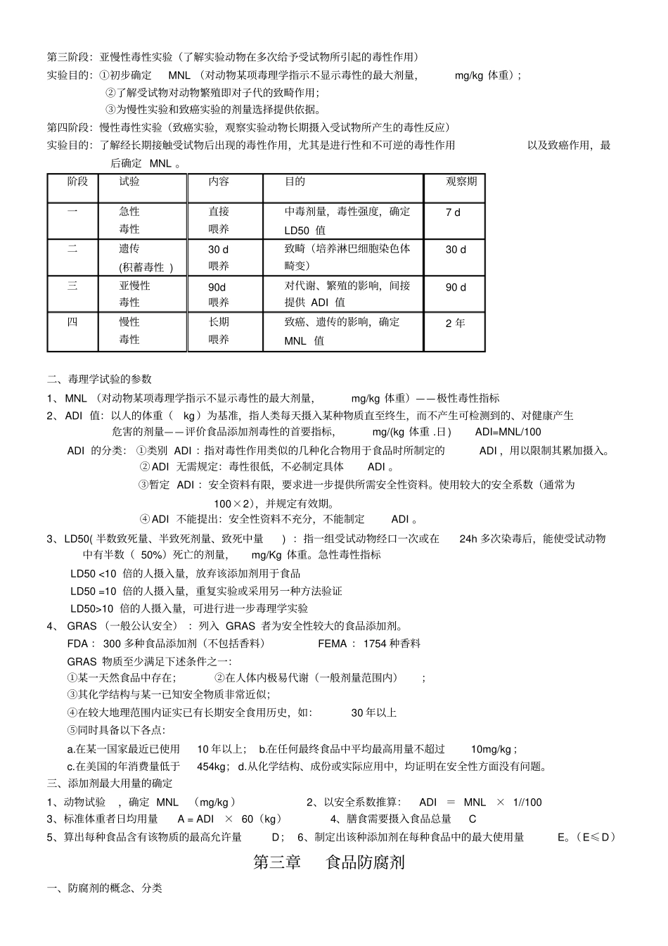 食品添加剂复习资料_第2页