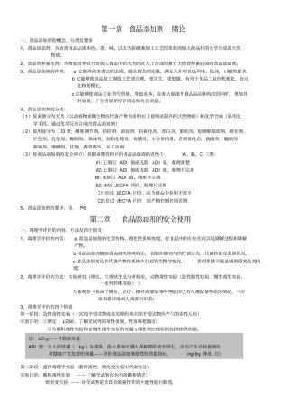 食品添加剂复习资料