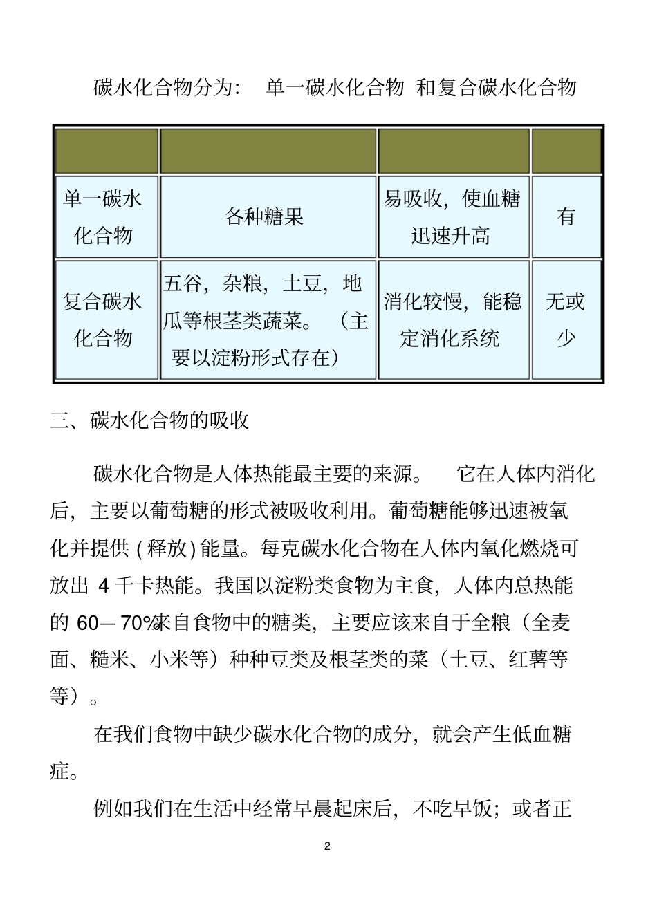 食品添加剂和碳水化合物_第2页