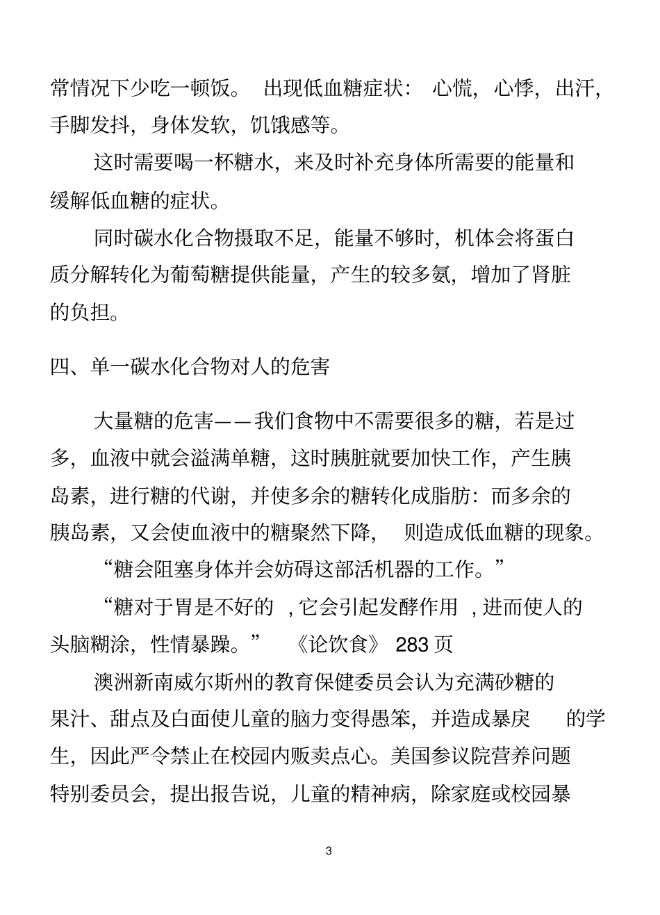 食品添加剂和碳水化合物_第3页