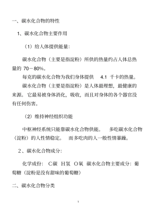 食品添加剂和碳水化合物