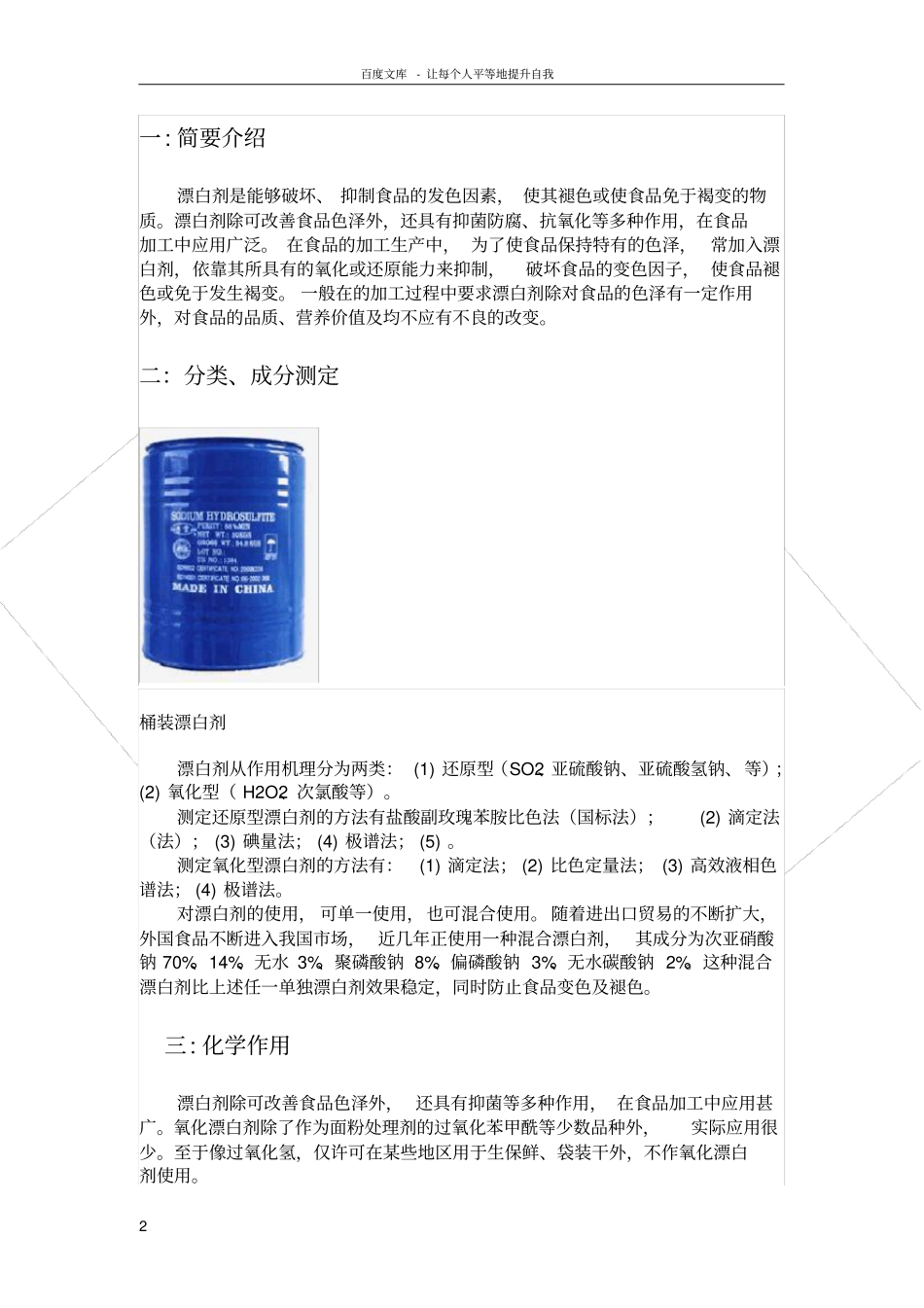 食品添加剂的危害_第2页