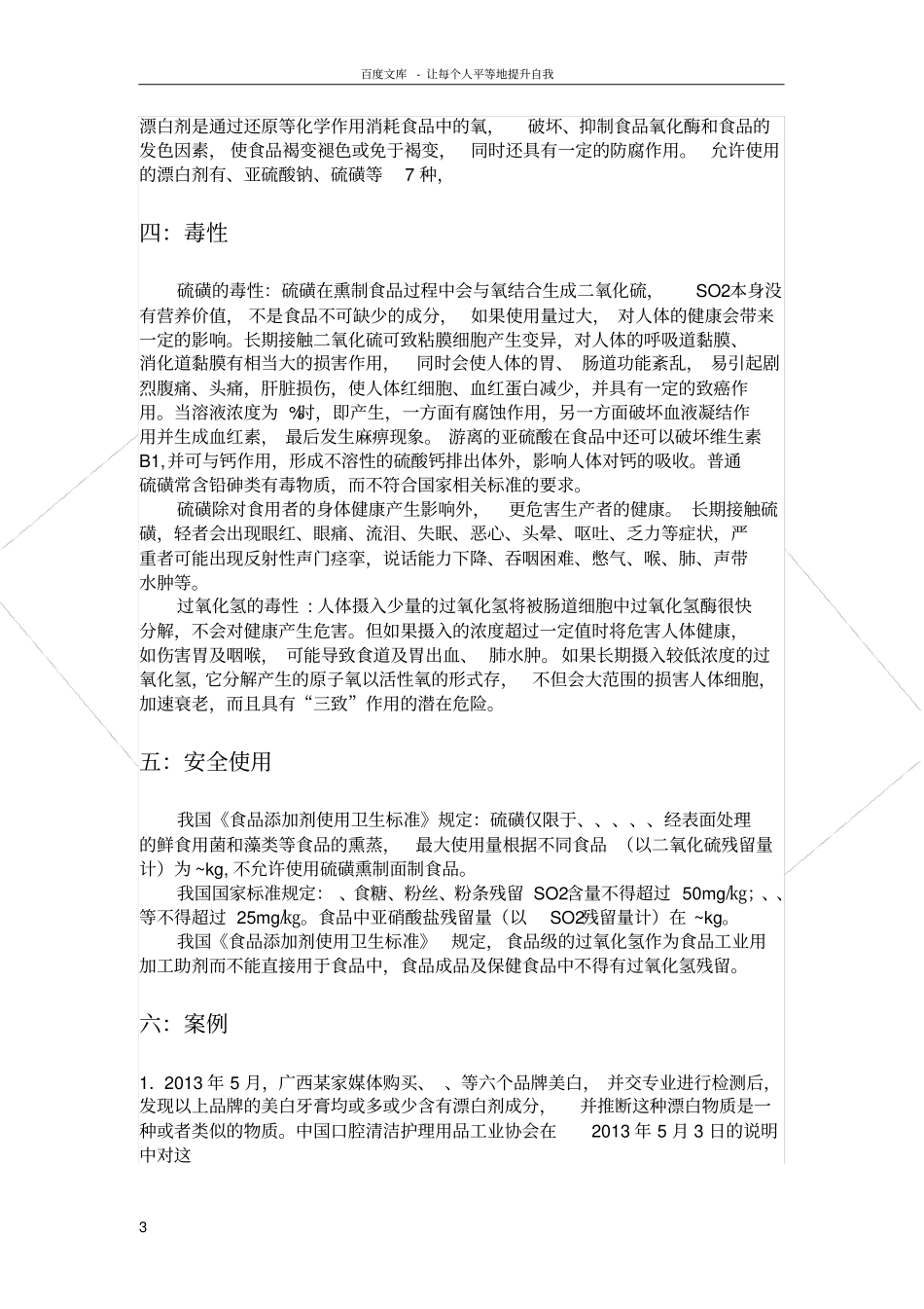 食品添加剂的危害_第3页