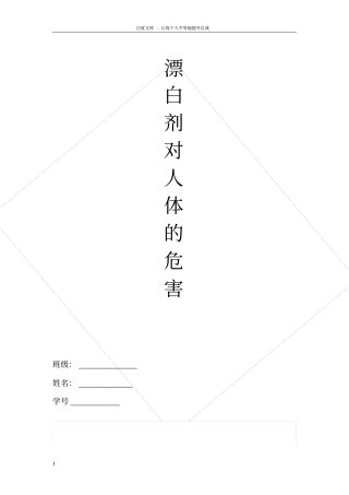 食品添加剂的危害