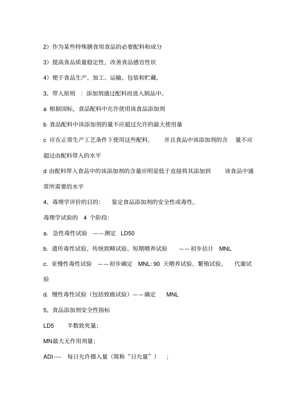 食品添加剂有哪些讲解_第2页